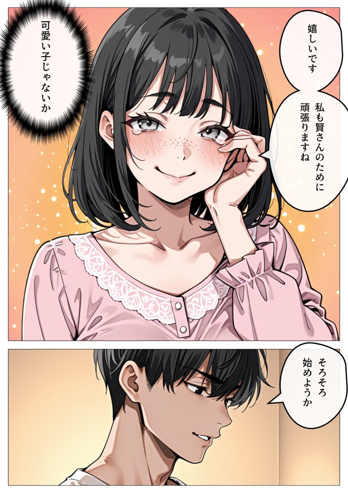 処女卒業サポート【ピココミック】