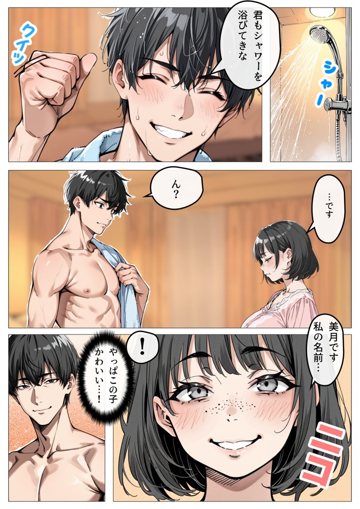 処女卒業サポート【ピココミック】