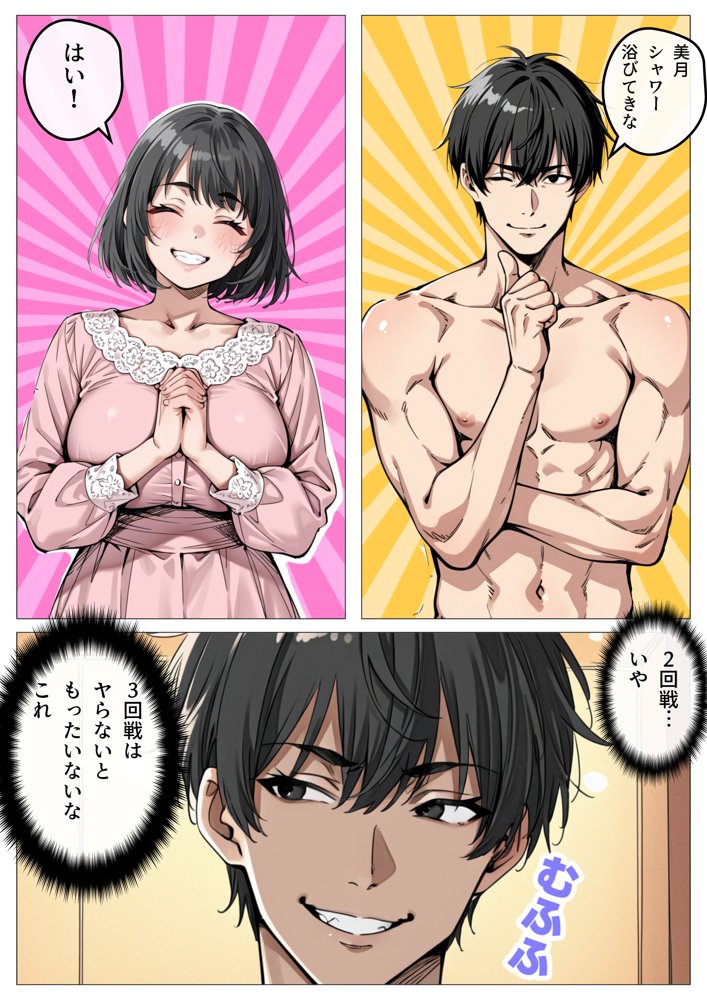 処女卒業サポート【ピココミック】