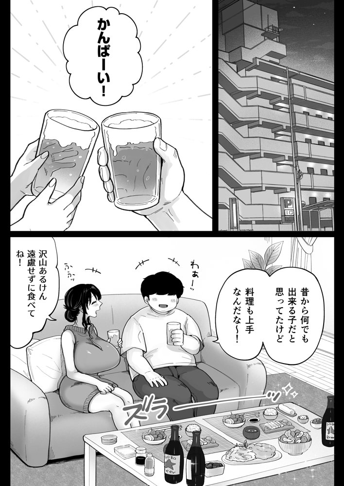 地元の元カノ人妻、青春性交ハメなおし【鼠の母】