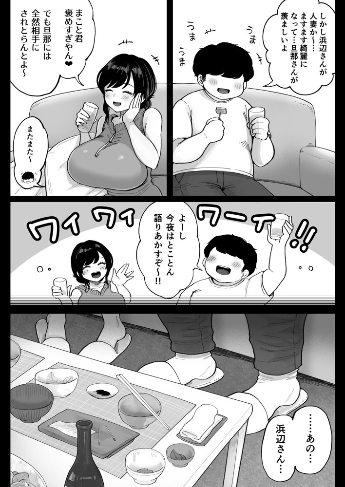 地元の元カノ人妻、青春性交ハメなおし【鼠の母】