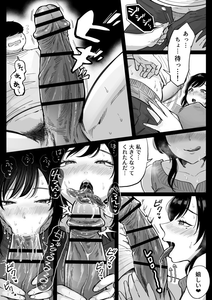地元の元カノ人妻、青春性交ハメなおし【鼠の母】