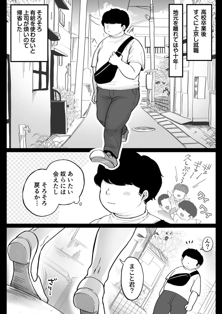 地元の元カノ人妻、青春性交ハメなおし【鼠の母】
