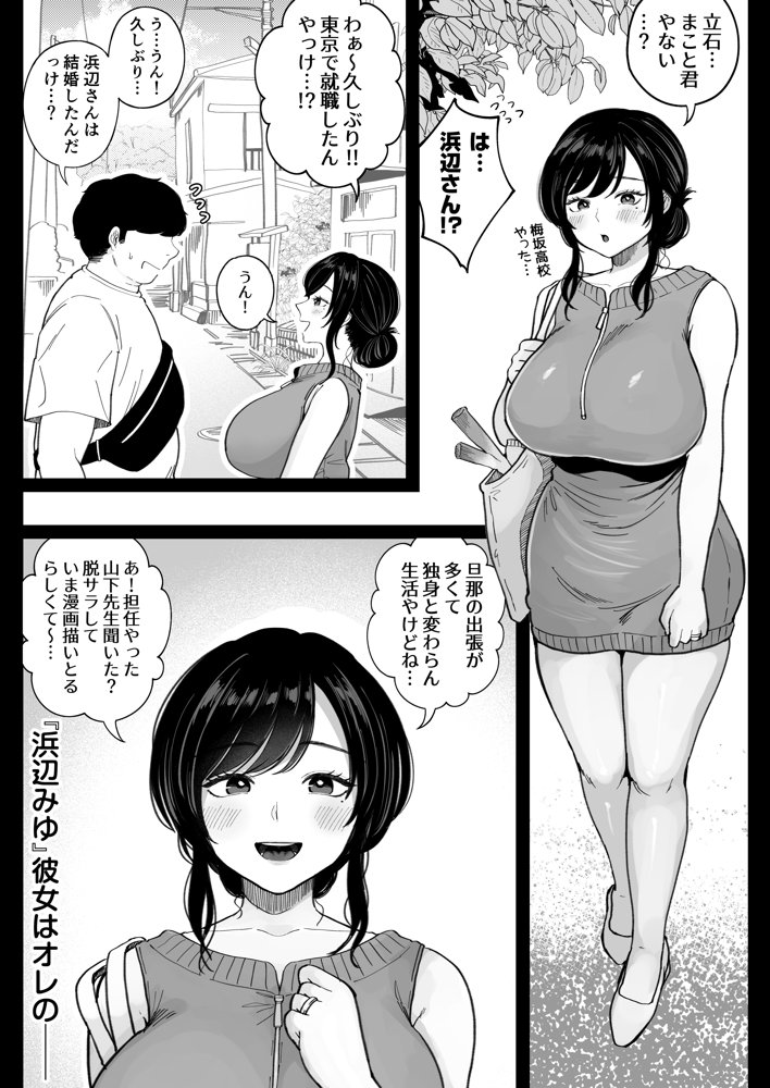 地元の元カノ人妻、青春性交ハメなおし【鼠の母】