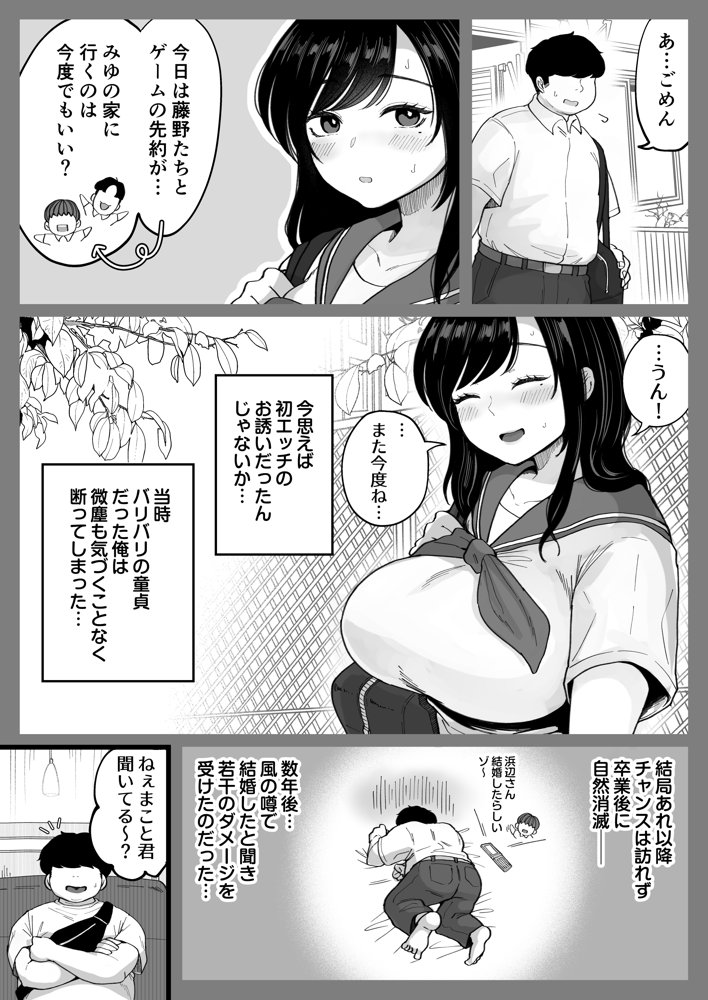 地元の元カノ人妻、青春性交ハメなおし【鼠の母】