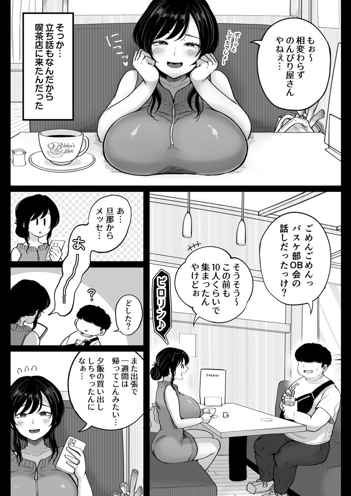 地元の元カノ人妻、青春性交ハメなおし【鼠の母】