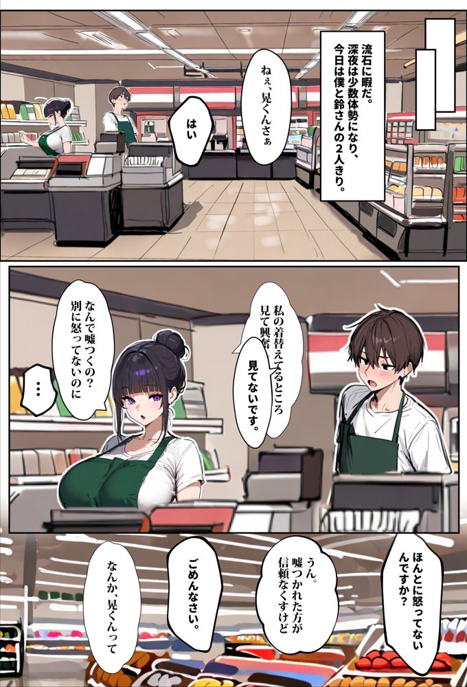 バ先のパート主婦（28）に非モテ童貞の僕がイかされ続けた結果・・・【エロマンガールズ】