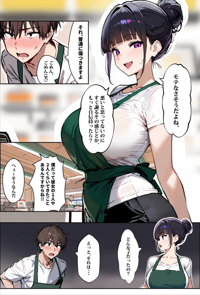 バ先のパート主婦（28）に非モテ童貞の僕がイかされ続けた結果・・・【エロマンガールズ】