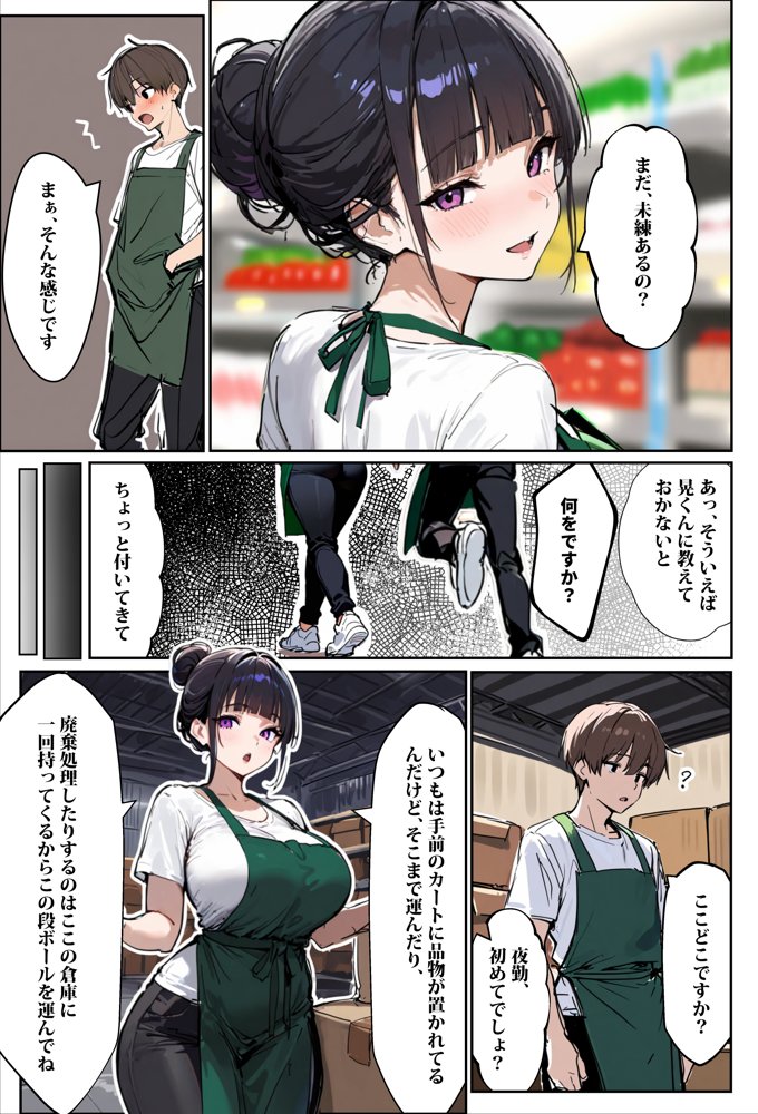 バ先のパート主婦（28）に非モテ童貞の僕がイかされ続けた結果・・・【エロマンガールズ】