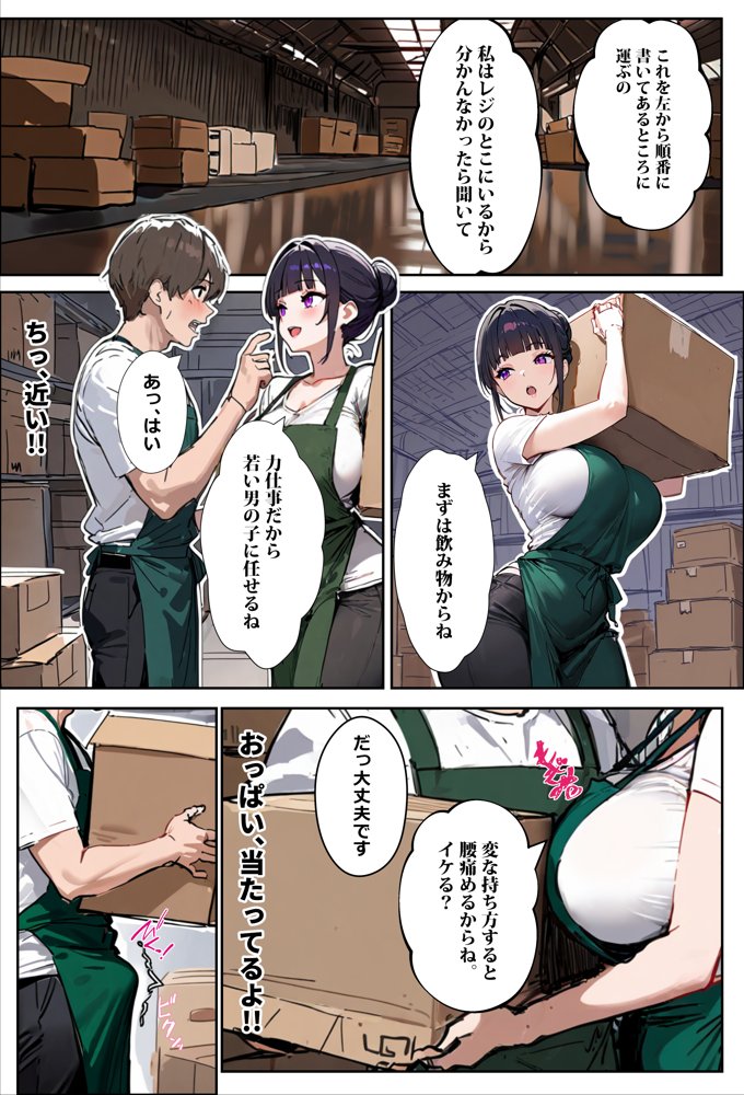 バ先のパート主婦（28）に非モテ童貞の僕がイかされ続けた結果・・・【エロマンガールズ】