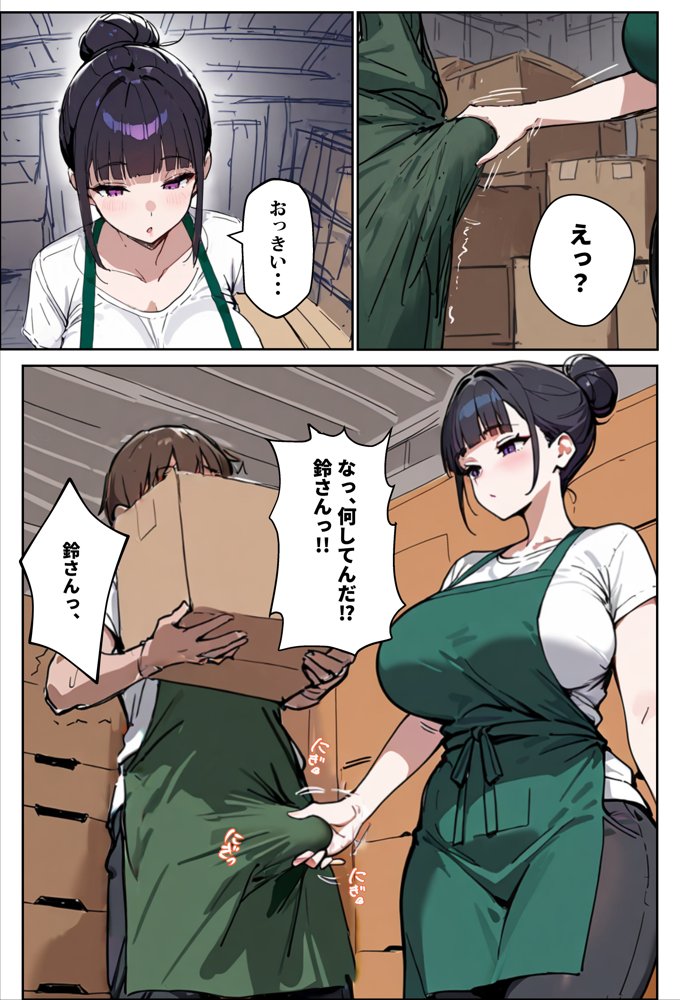 バ先のパート主婦（28）に非モテ童貞の僕がイかされ続けた結果・・・【エロマンガールズ】