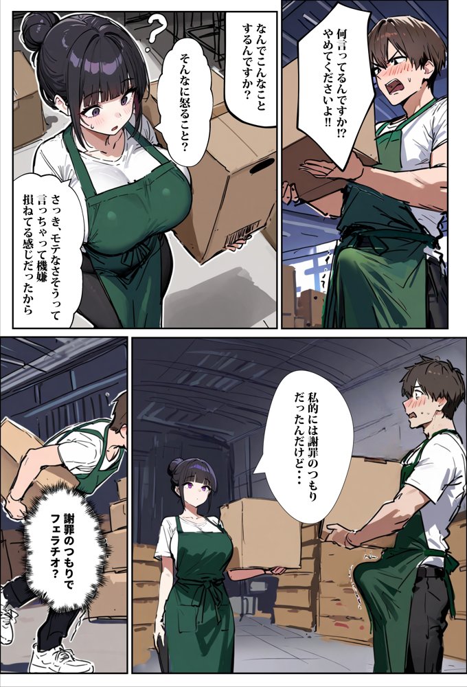 バ先のパート主婦（28）に非モテ童貞の僕がイかされ続けた結果・・・【エロマンガールズ】