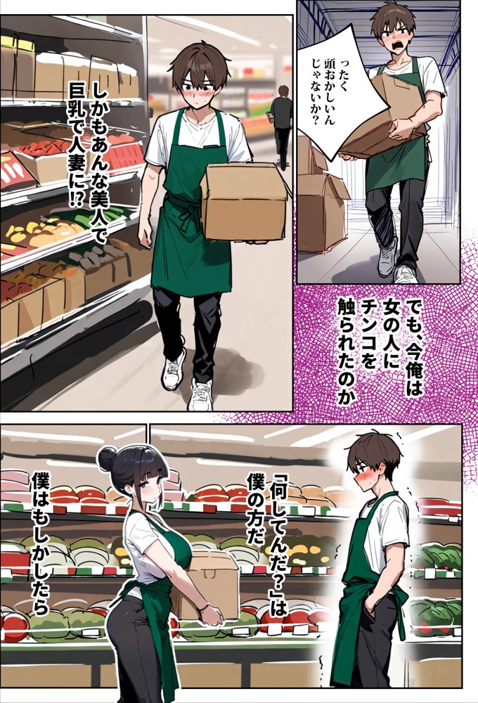 バ先のパート主婦（28）に非モテ童貞の僕がイかされ続けた結果・・・【エロマンガールズ】