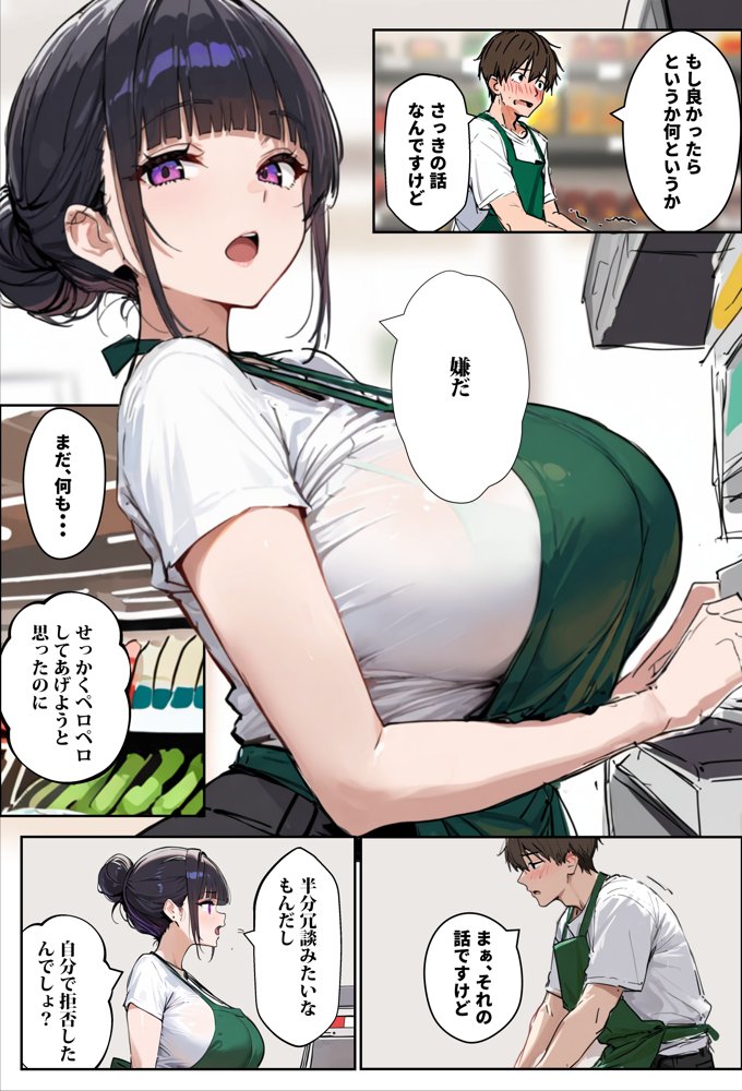 バ先のパート主婦（28）に非モテ童貞の僕がイかされ続けた結果・・・【エロマンガールズ】