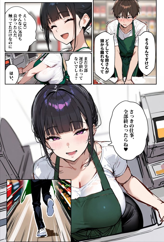 バ先のパート主婦（28）に非モテ童貞の僕がイかされ続けた結果・・・【エロマンガールズ】