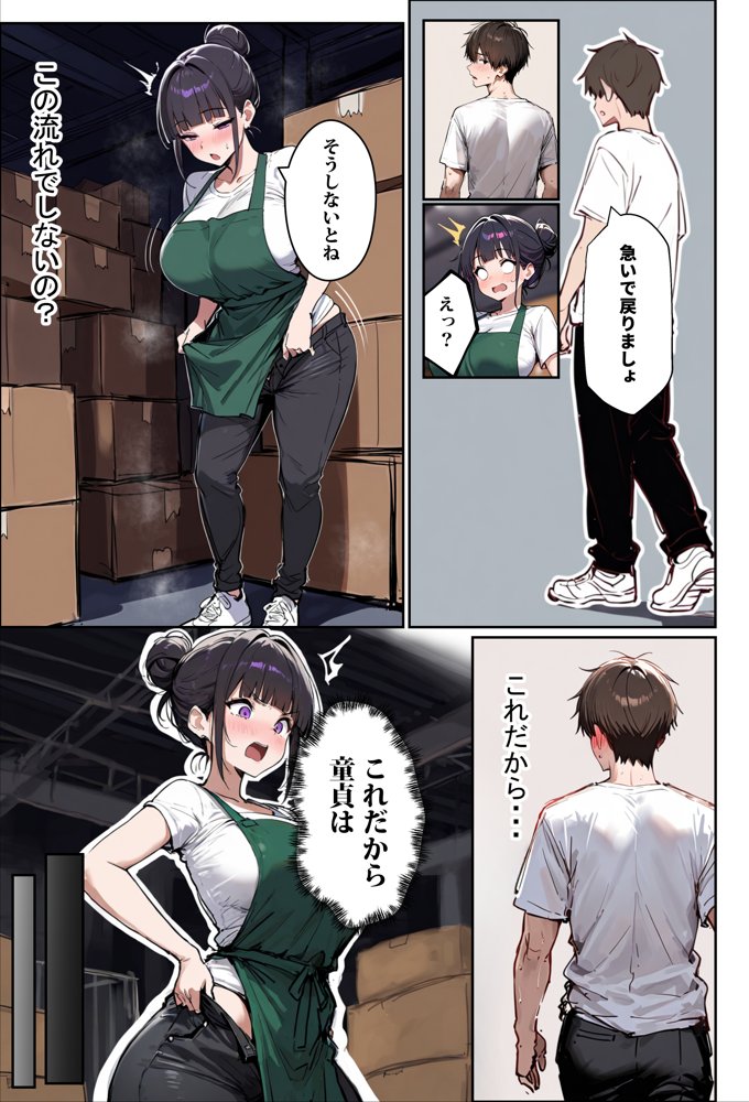 バ先のパート主婦（28）に非モテ童貞の僕がイかされ続けた結果・・・【エロマンガールズ】