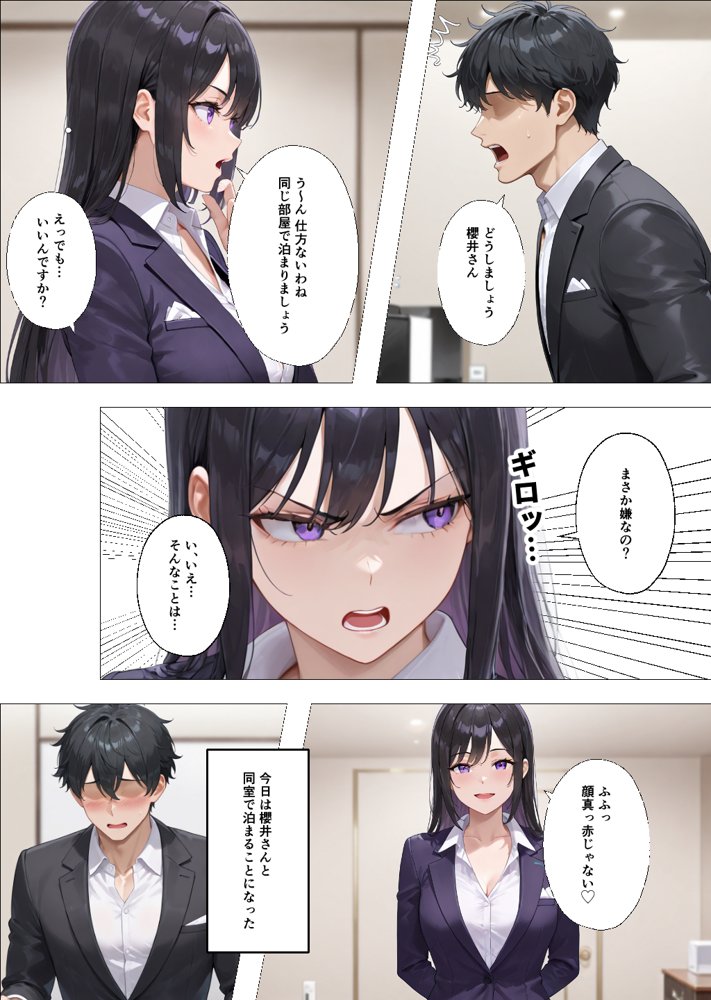 社内恋愛って甘すぎる 〜先輩社員編〜【ぱらだいす】