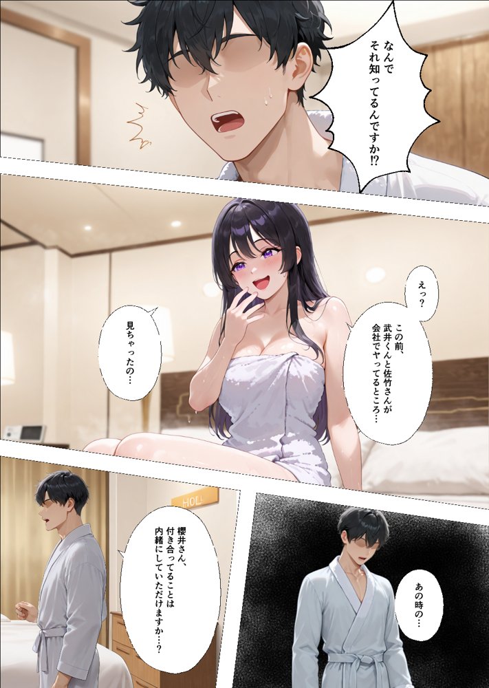 社内恋愛って甘すぎる 〜先輩社員編〜【ぱらだいす】