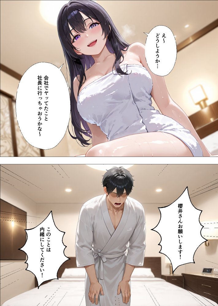 社内恋愛って甘すぎる 〜先輩社員編〜【ぱらだいす】