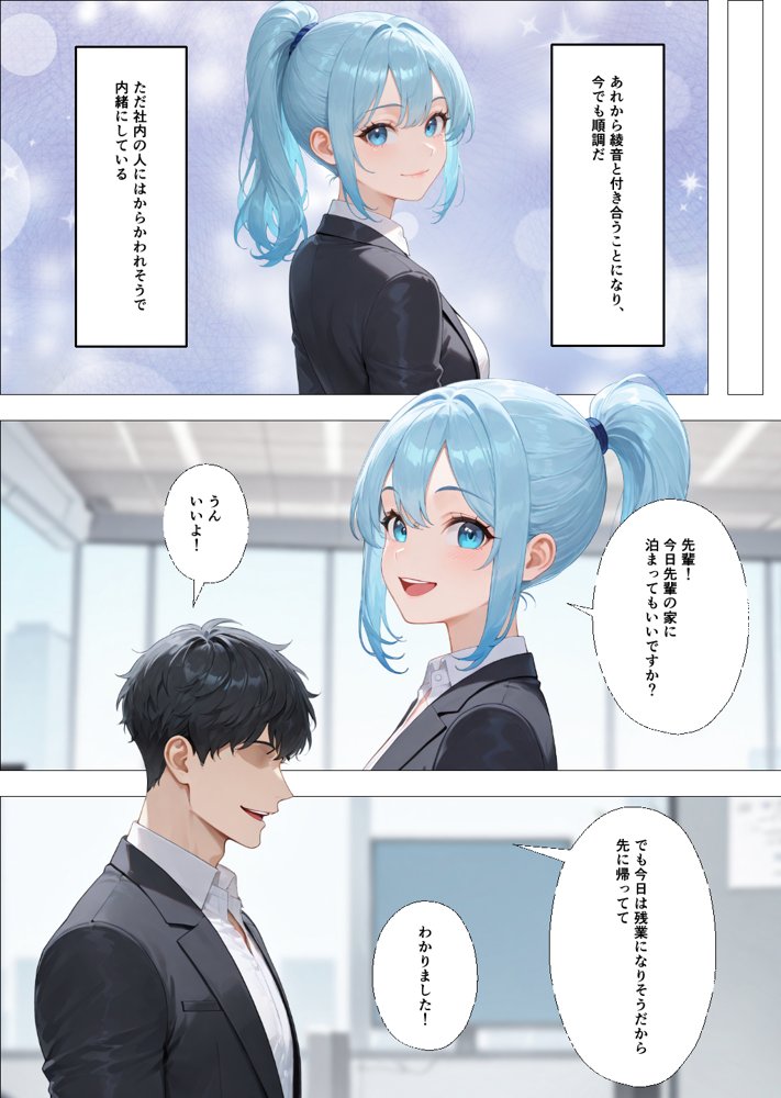 社内恋愛って甘すぎる 〜先輩社員編〜【ぱらだいす】