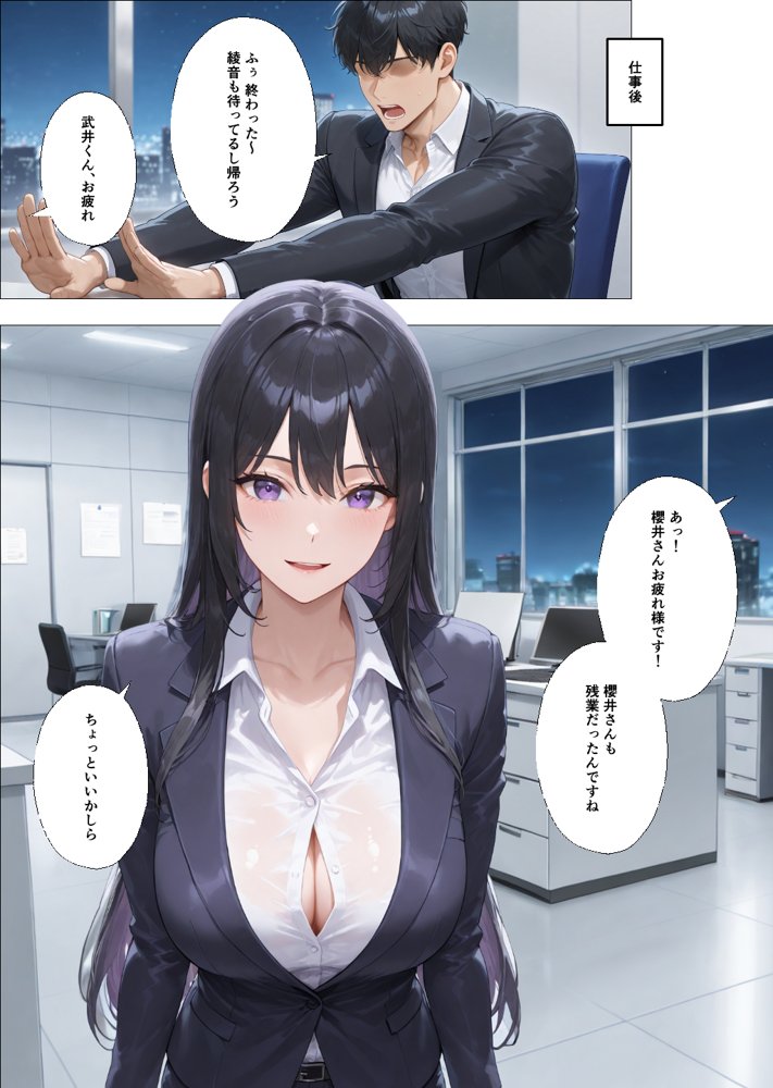 社内恋愛って甘すぎる 〜先輩社員編〜【ぱらだいす】