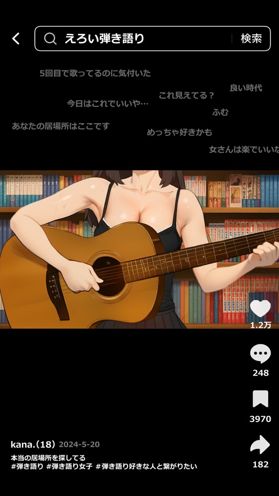 【裏実話】承認欲求に負けた歌好き陰キャkana.（18）、エロ垢転生で担任に身バレ→人生終了のお知らせ?（＾o＾）/www【実話本舗】