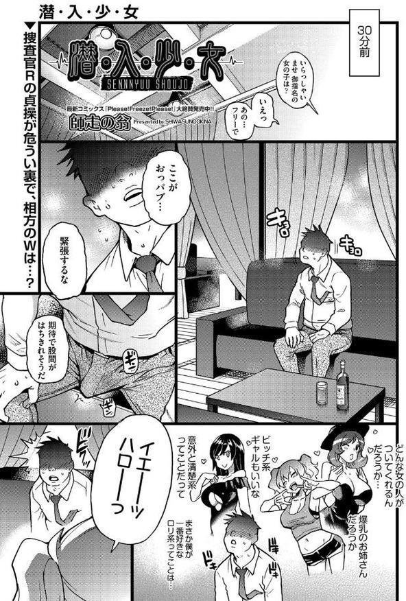 潜・入・少・女
