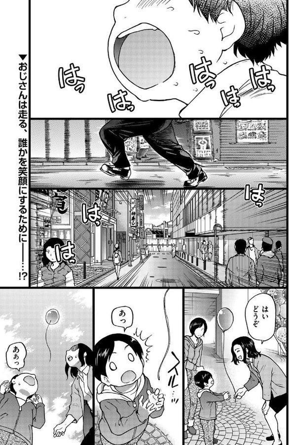 円光おじさん Episode I