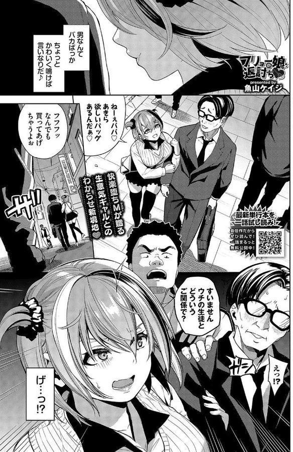 フリョー娘の返討ち