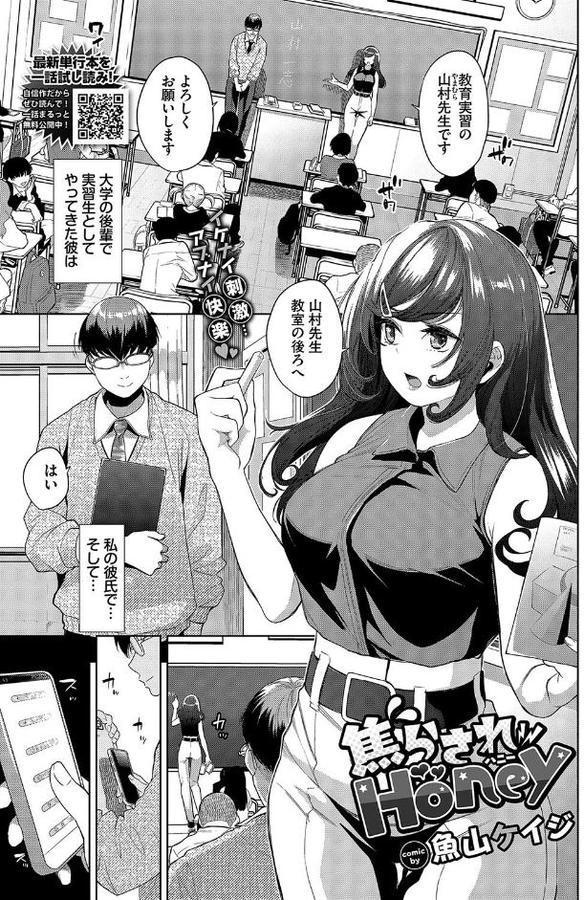 焦らされHoney