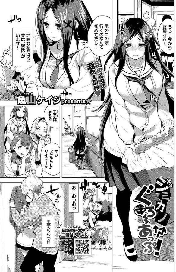 ジミカノぐろーあっぷ！
