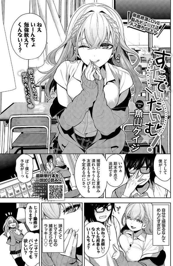 すたでぃたいむ！