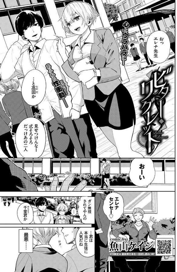 ビター・リグレット