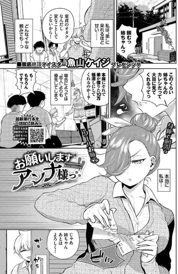 お願いしますアンナ様っ！！