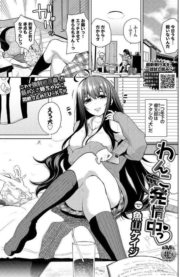 わんこ発情中っ