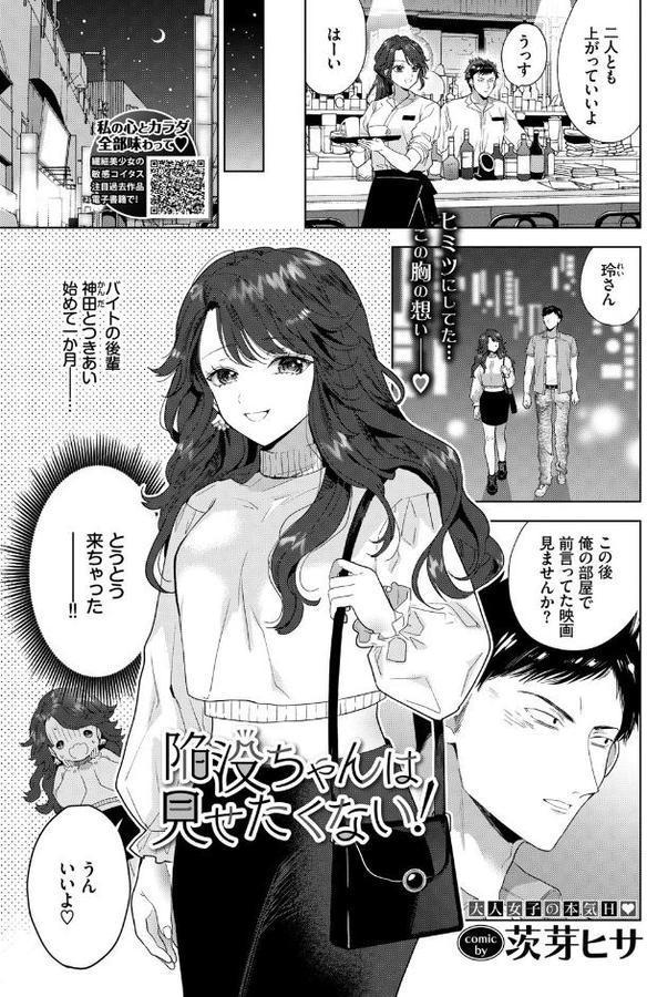陥没ちゃんは見せたくない！