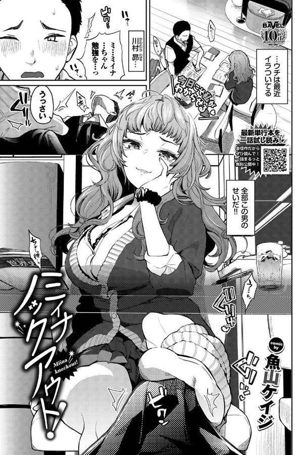ミイナノックアウト！