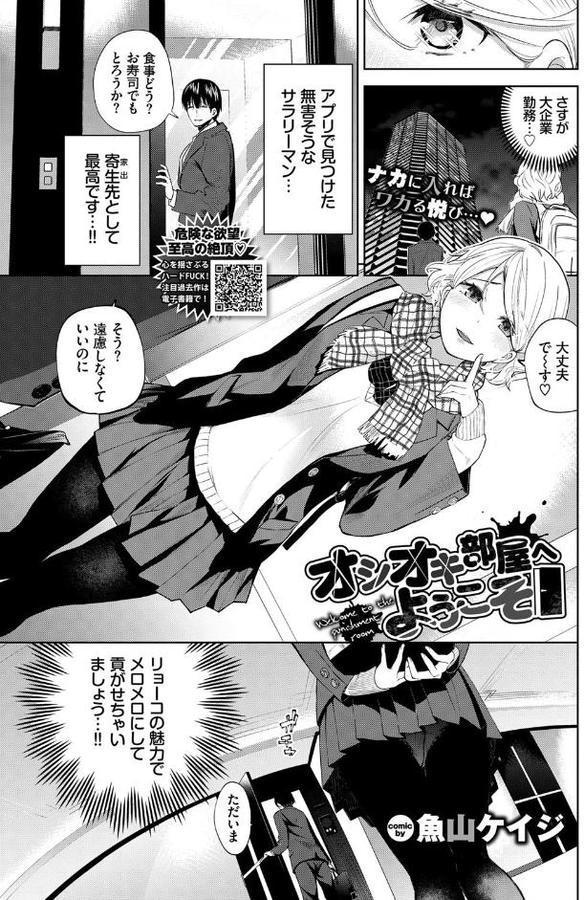 オシオキ部屋へようこそ