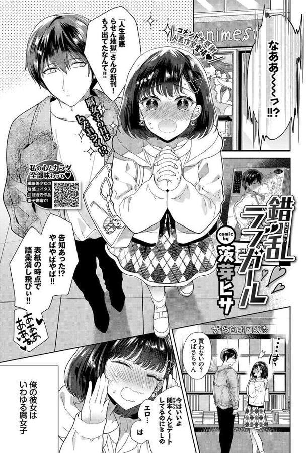 錯乱ラブガール