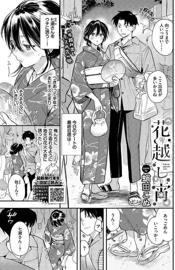 花越し宵【蛸田こぬ コミックバベル編集部】