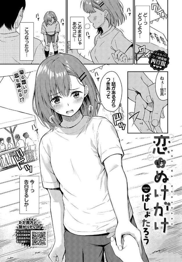 恋はぬけがけ【ばしょたろう コミックバベル編集部】
