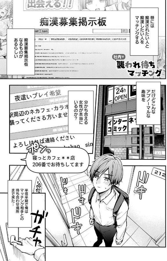社内で襲われ待ちマッチング【梅楓味】