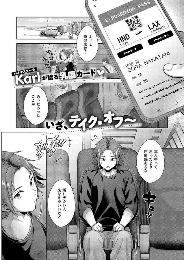 ど真ん中は特別席【Karl】