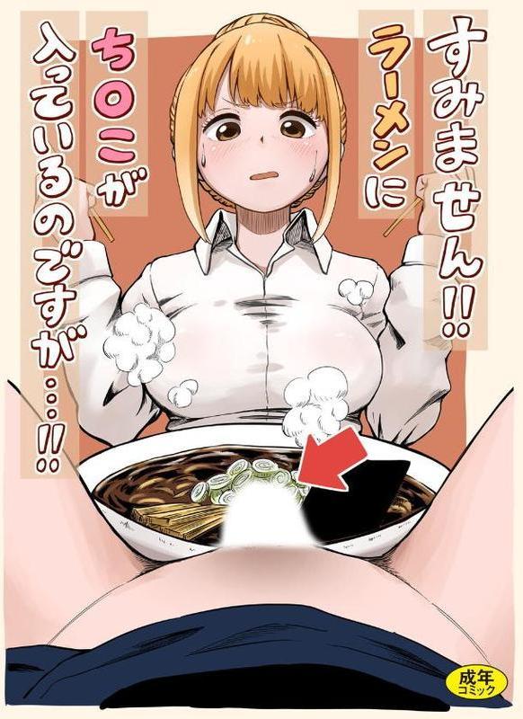 すみません！！ラーメンに’ち〇こ’が入っているのですが…！！【oruka Ziggurat編集部】