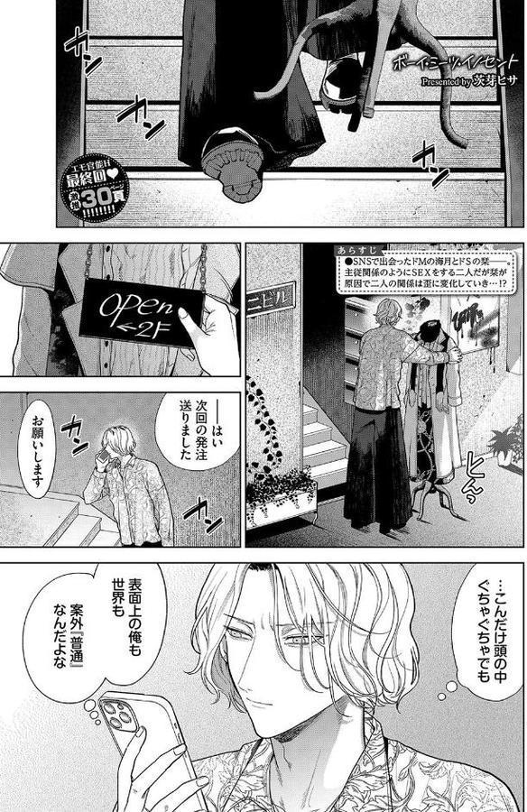 ボーイ・ミーツ・イノセント〜後編〜