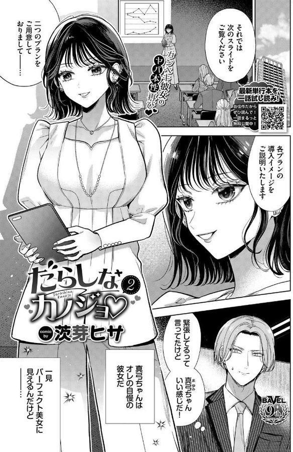 だらしなカノジョ 2