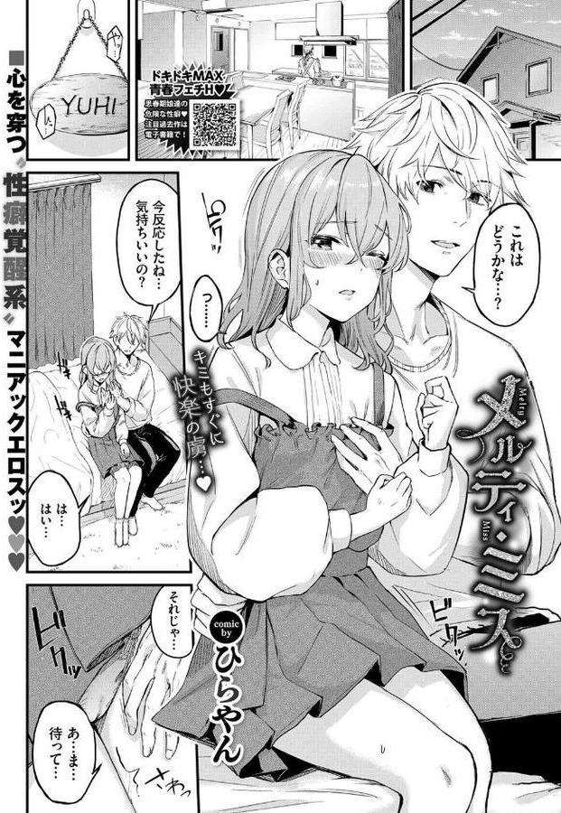 メルティ・ミス