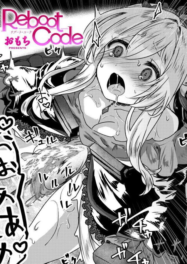 Reboot Code【おもち】