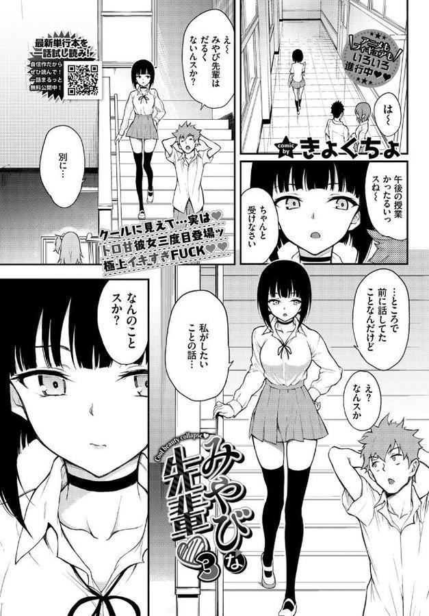 みやびな先輩 3【きょくちょ コミックバベル編集部】