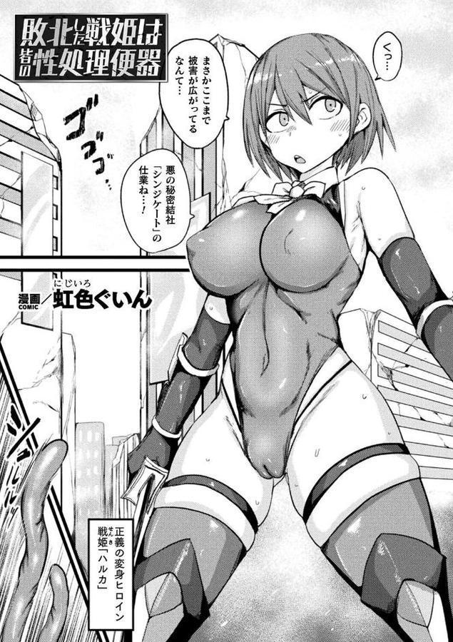 敗北した戦姫は皆の性処理便器【単話】
